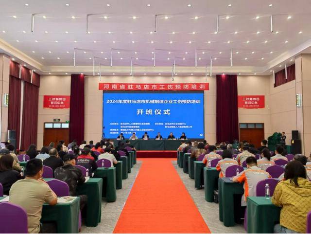 駐馬店市機(jī)械制造企業(yè)工傷預(yù)防培訓(xùn)班開班:機(jī)械制造