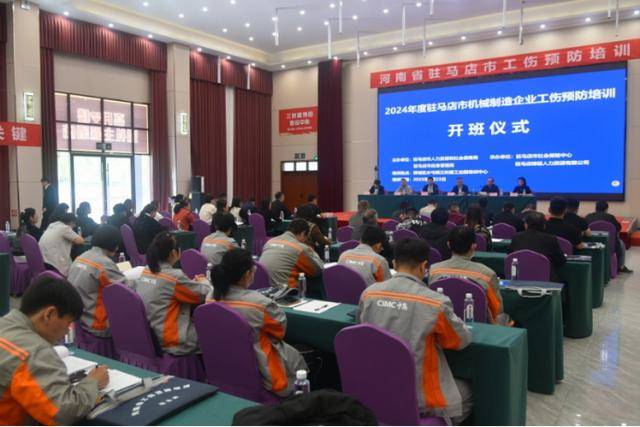 駐馬店市機(jī)械制造企業(yè)工傷預(yù)防培訓(xùn)班開班:機(jī)械制造
